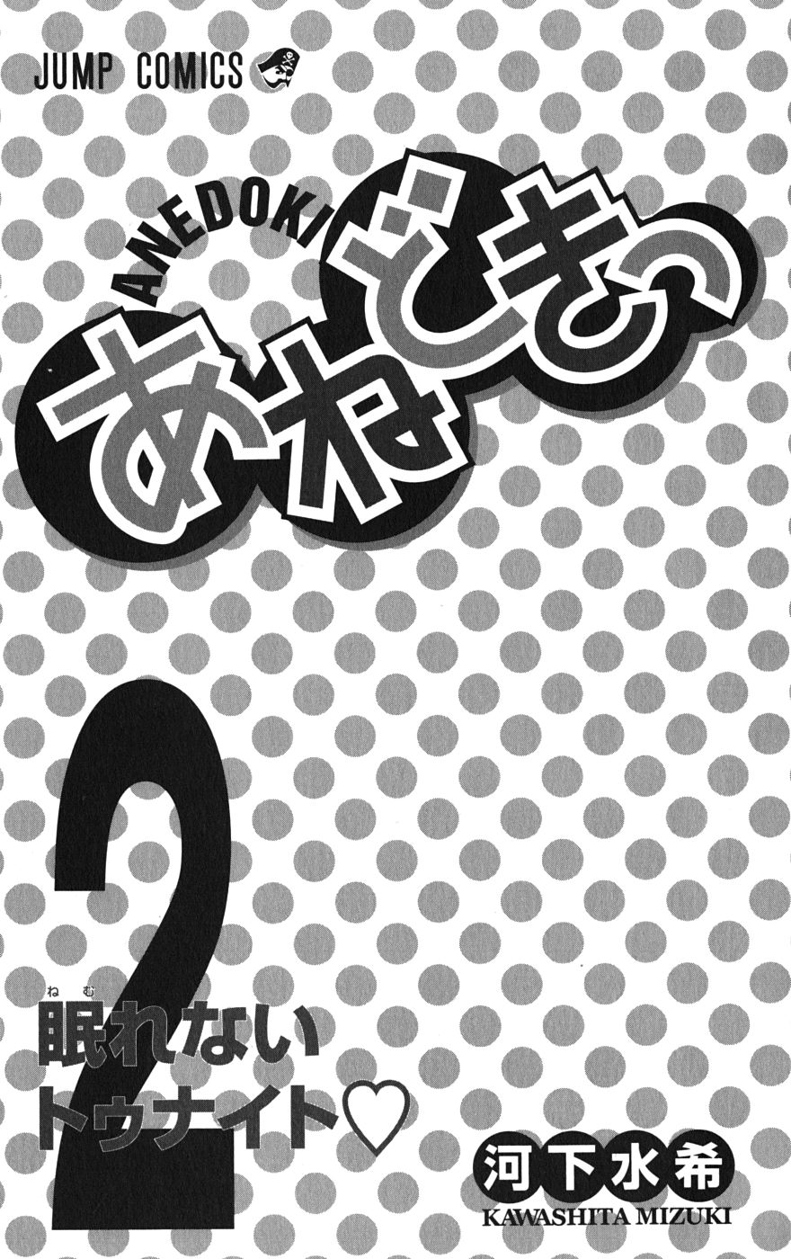 Ane Doki! 第02巻 page 6 full