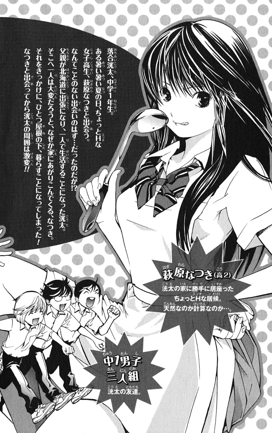 Ane Doki! 第02巻 page 7 full