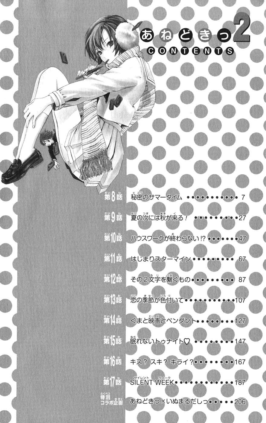 Ane Doki! 第02巻 page 9 full