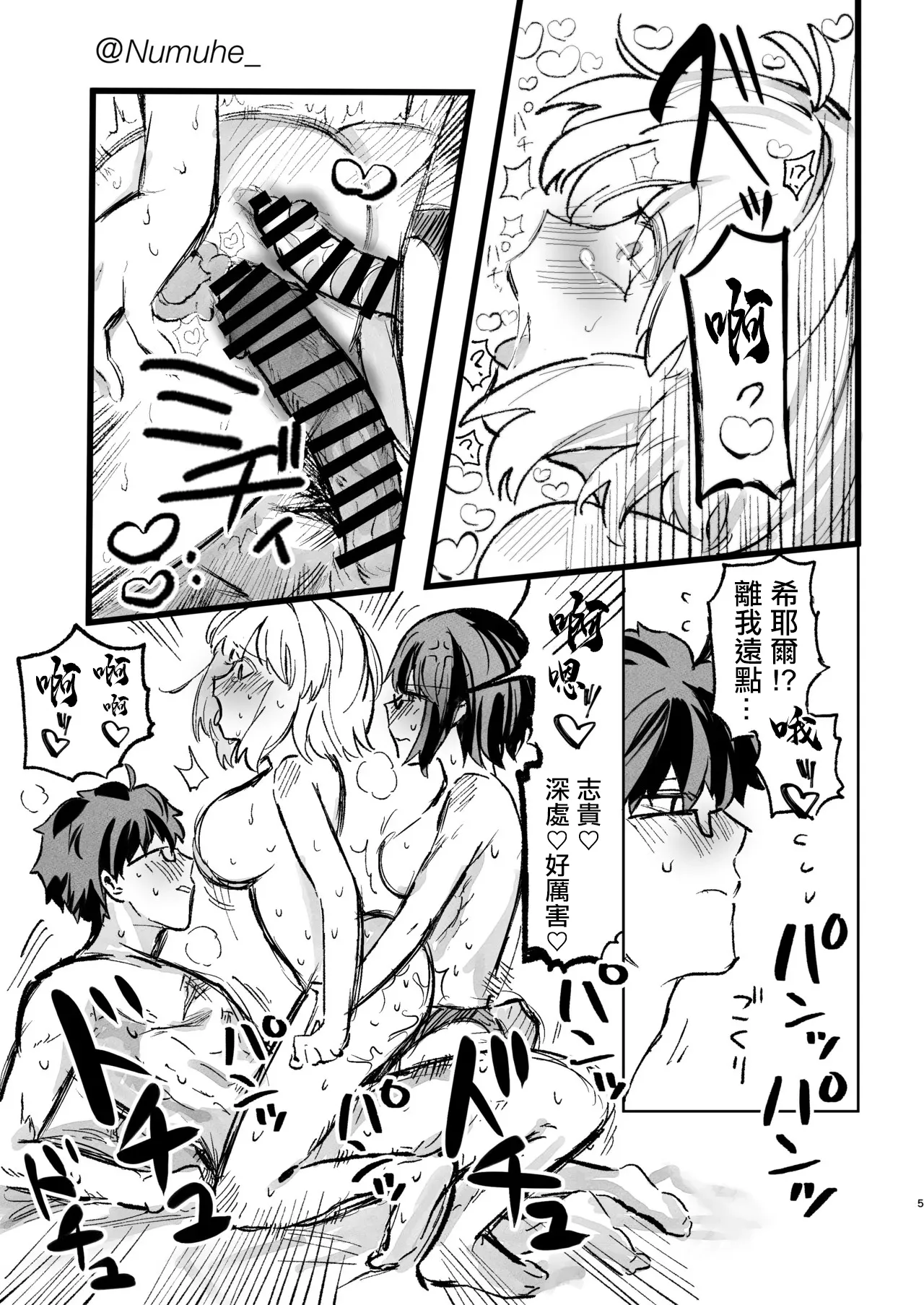 ｽｹﾌﾞ page 5 full