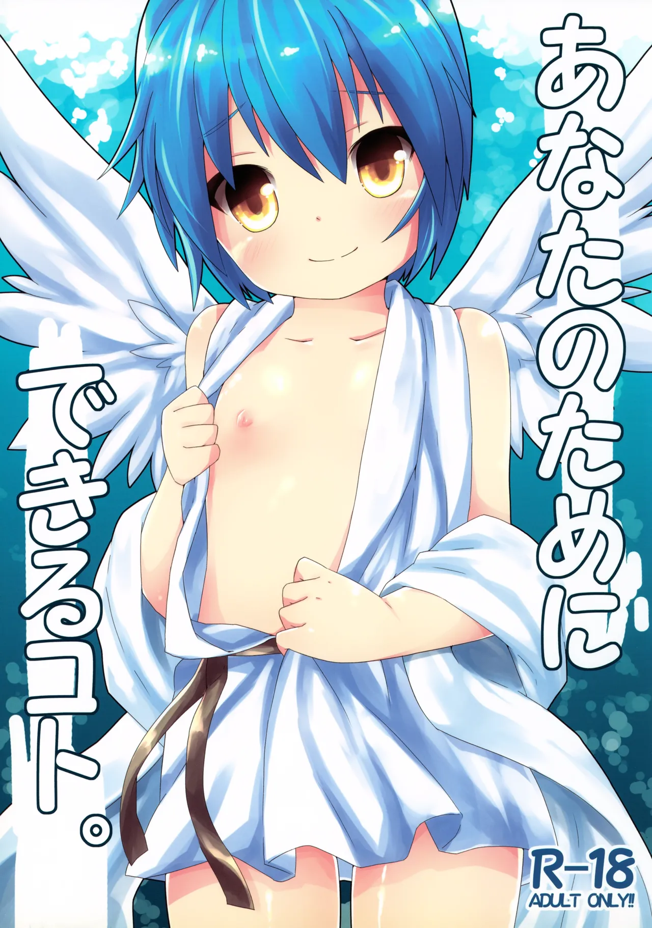 Anata no Tame ni Dekiru Koto. page 1 full