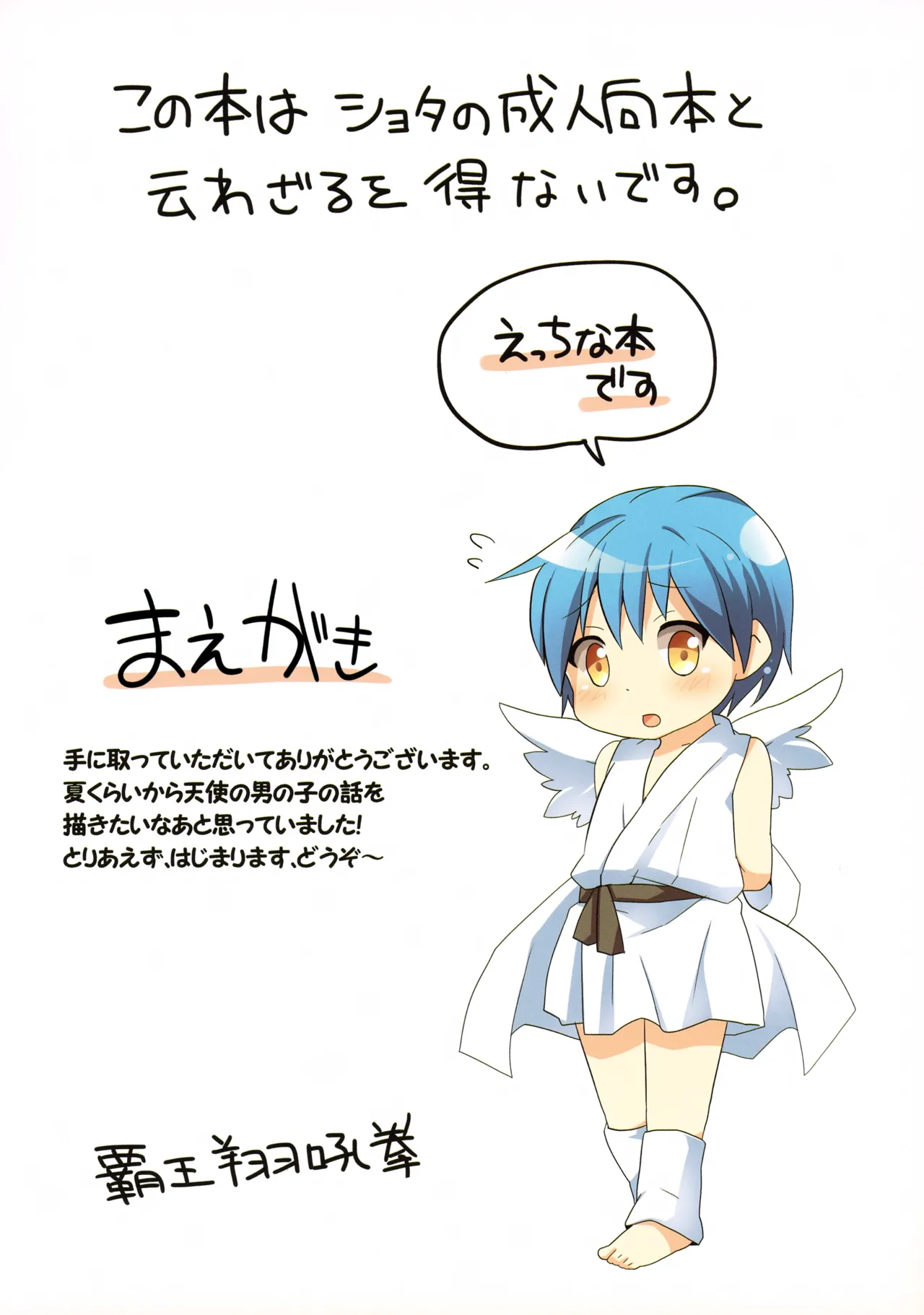 Anata no Tame ni Dekiru Koto. page 2 full