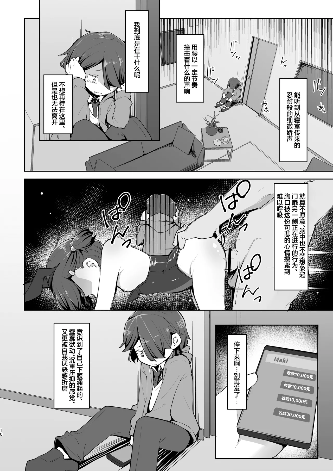 Aisuru Kanojo wa Shakkin no Kata | 心爱的表妹  被拿去抵债 page 10 full