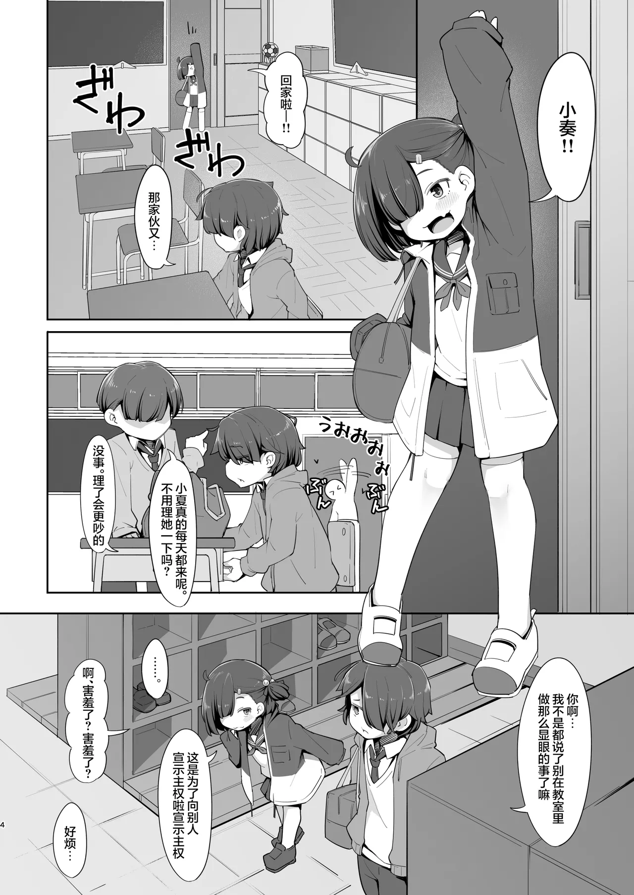 Aisuru Kanojo wa Shakkin no Kata | 心爱的表妹  被拿去抵债 page 4 full