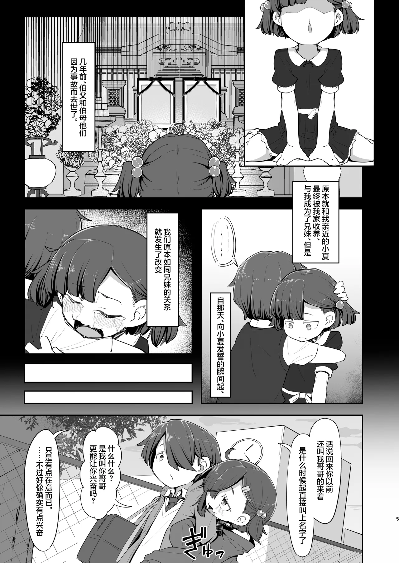 Aisuru Kanojo wa Shakkin no Kata | 心爱的表妹  被拿去抵债 page 5 full