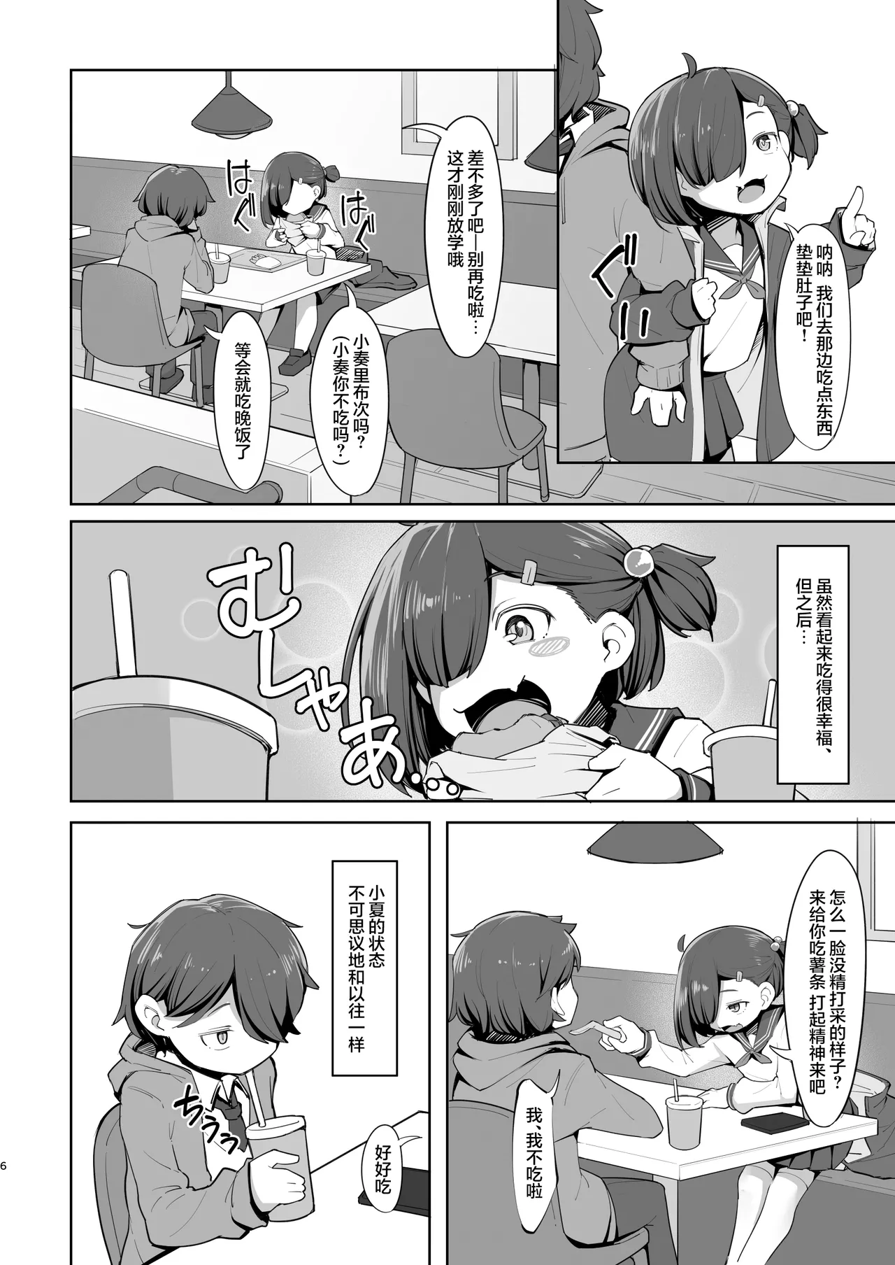 Aisuru Kanojo wa Shakkin no Kata | 心爱的表妹  被拿去抵债 page 6 full