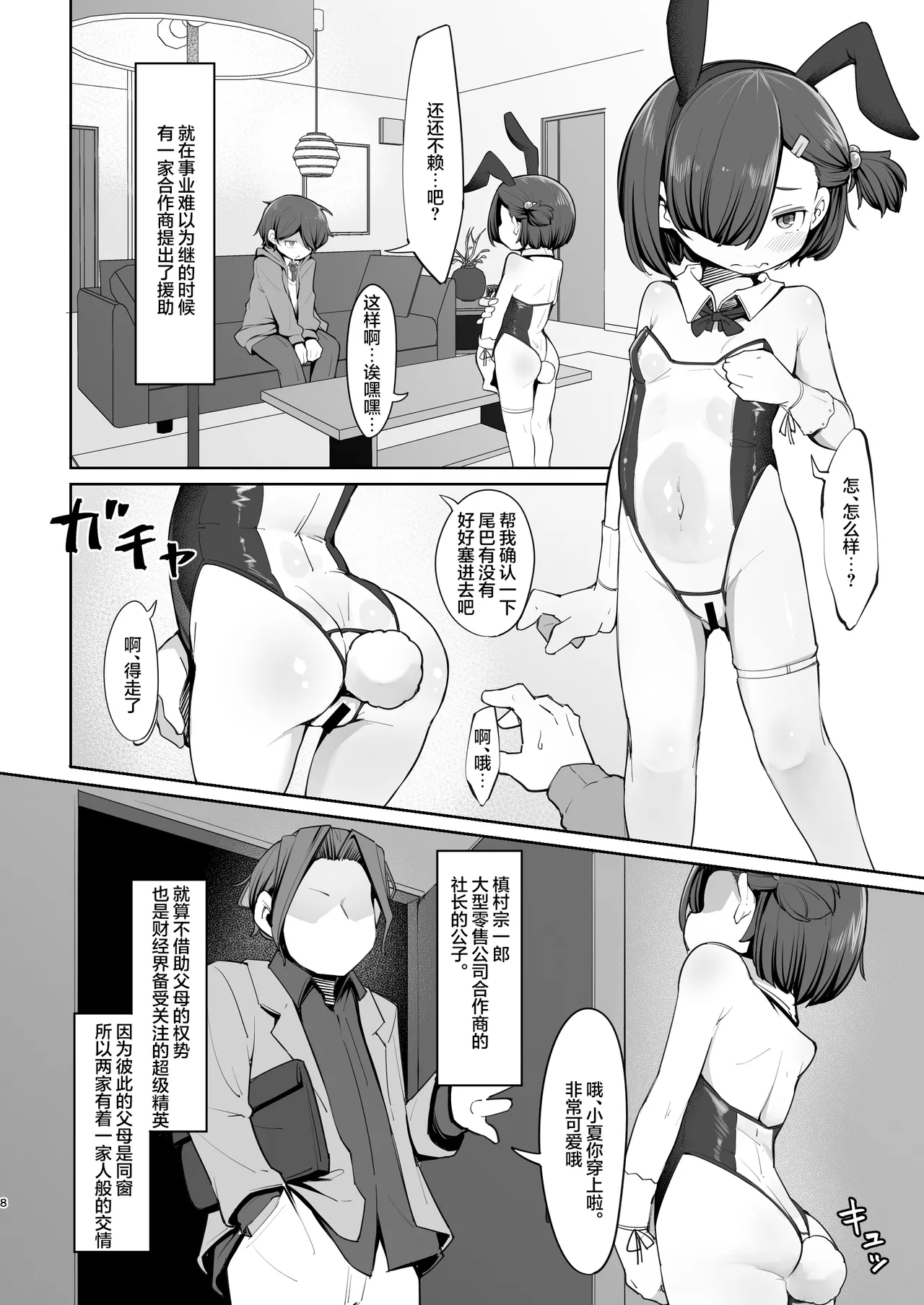 Aisuru Kanojo wa Shakkin no Kata | 心爱的表妹  被拿去抵债 page 8 full