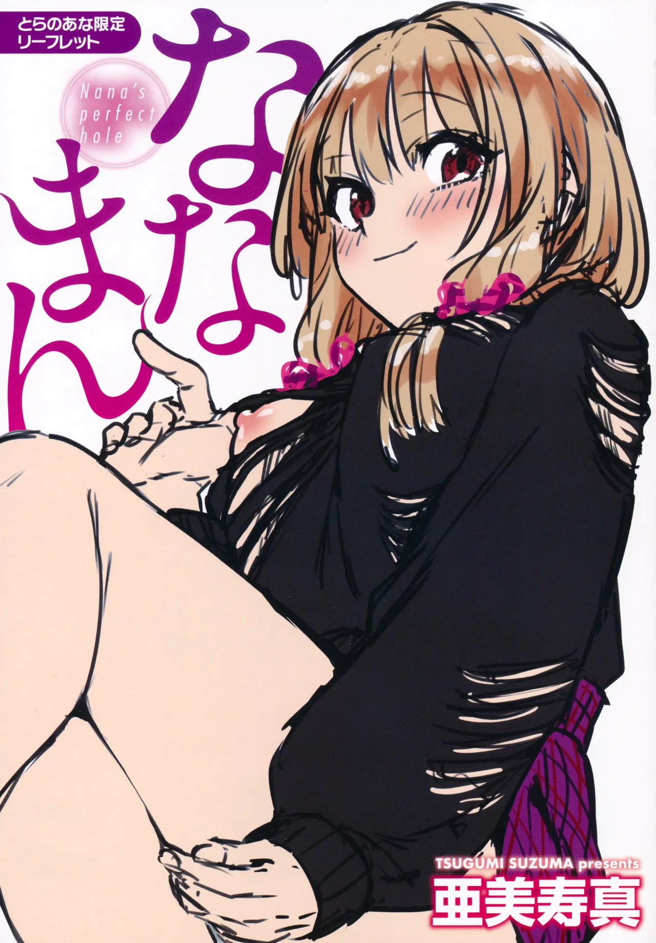 Nanaman Toranoana Tokuten 4P Leaflet page 1 full