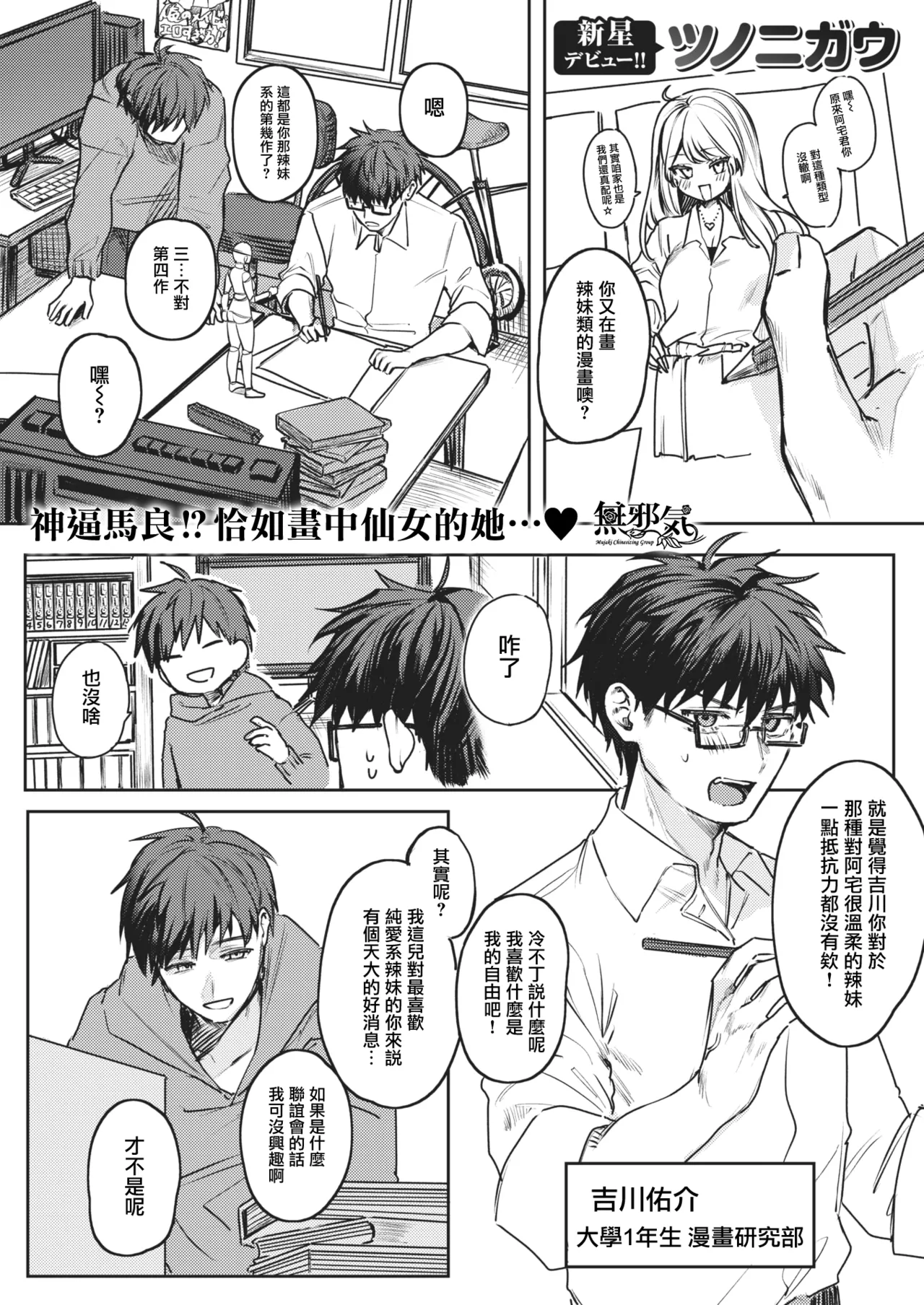 Kimi ga Tame ni Gal wa Kuru! page 1 full