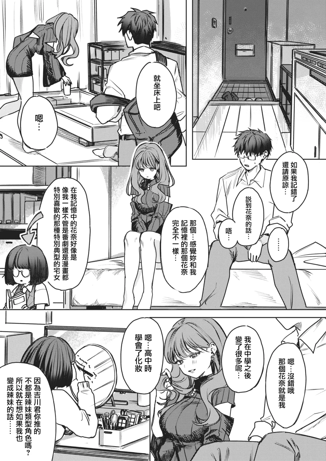 Kimi ga Tame ni Gal wa Kuru! page 7 full