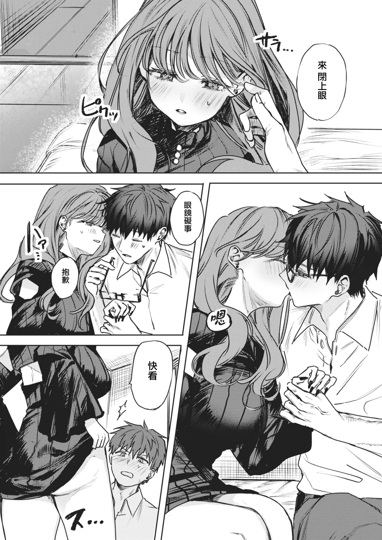 Kimi ga Tame ni Gal wa Kuru! page 9 full