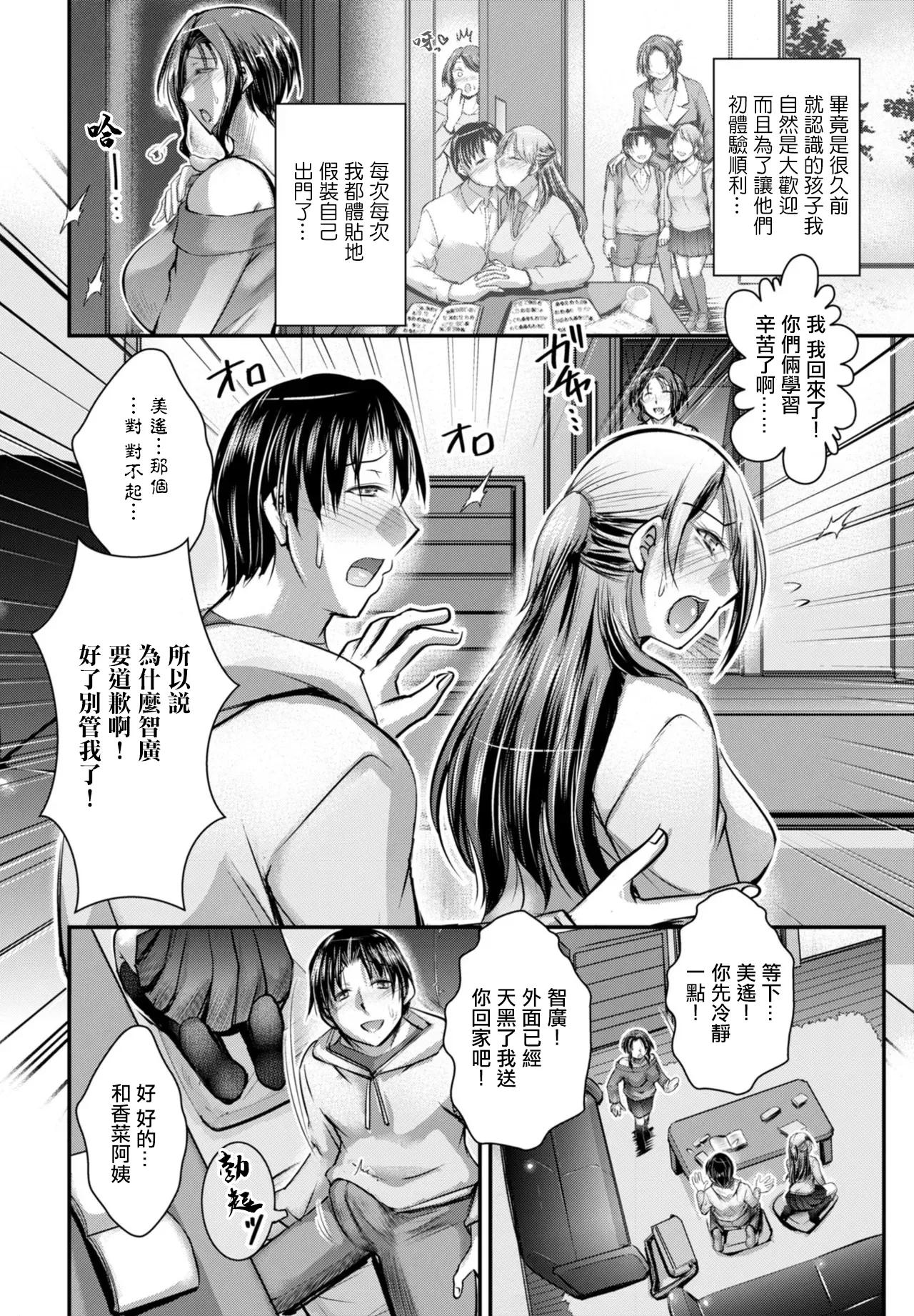 タケイツカサ_カノ母式_教イク的指導。 page 2 full