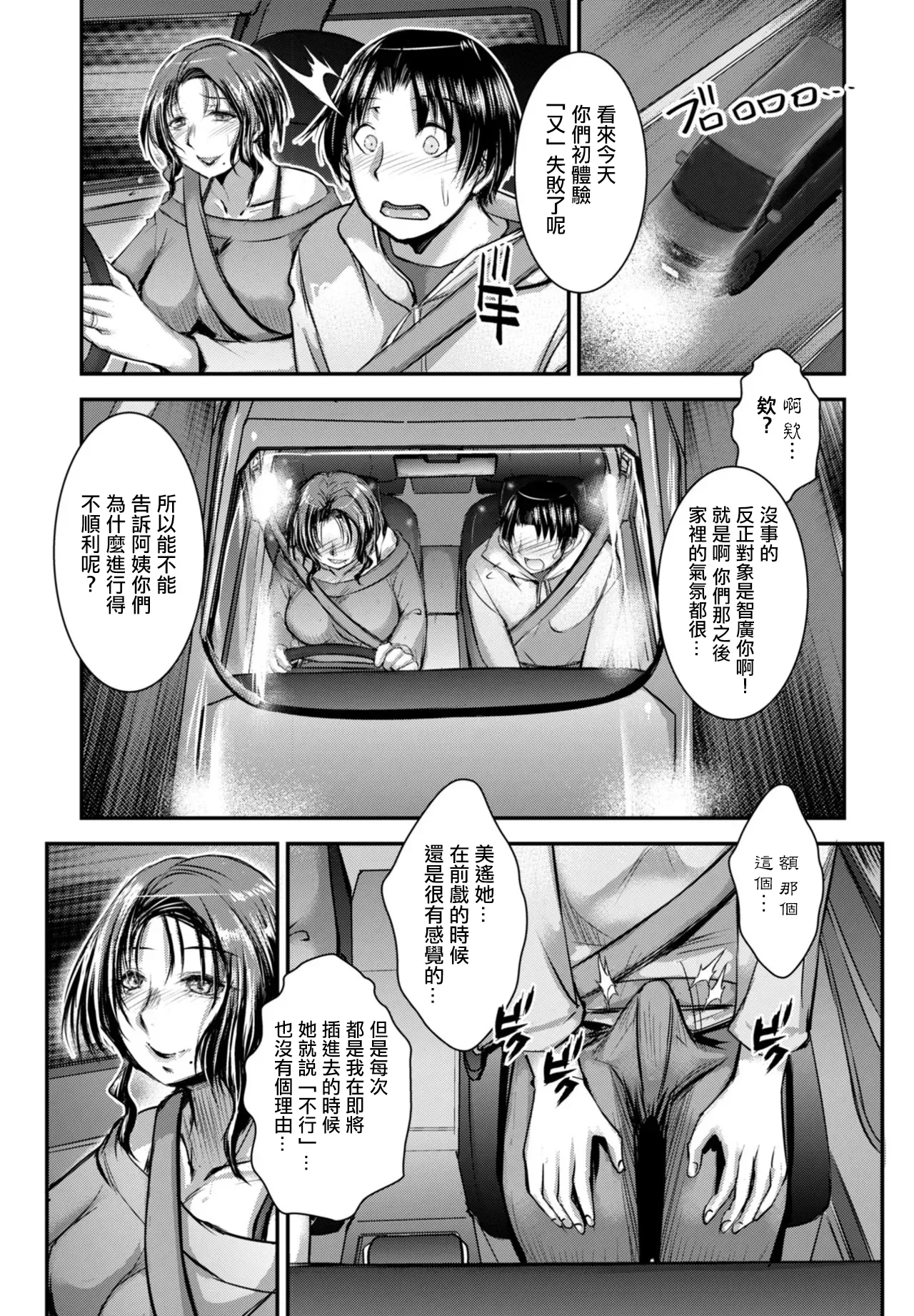 タケイツカサ_カノ母式_教イク的指導。 page 3 full