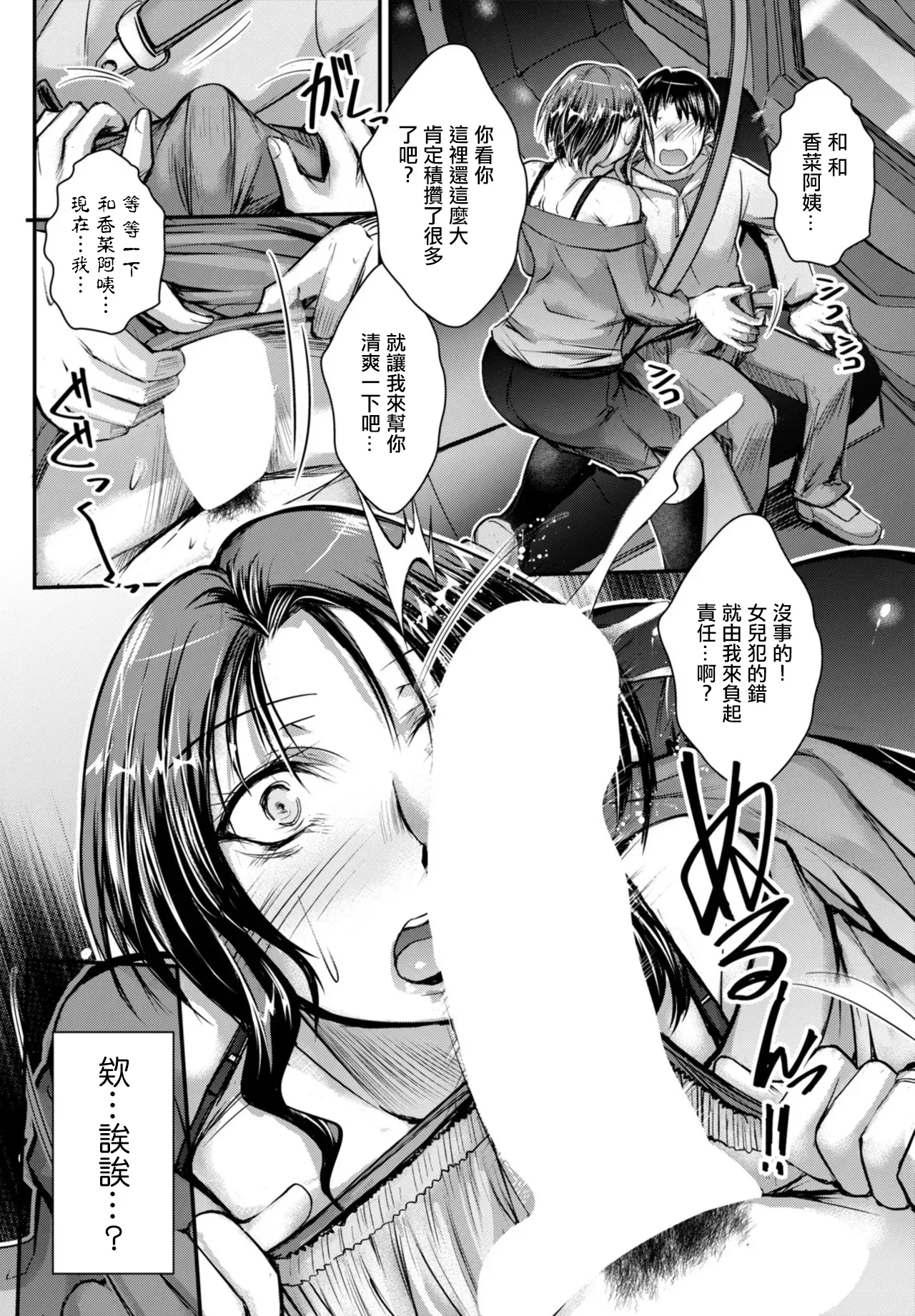 タケイツカサ_カノ母式_教イク的指導。 page 6 full