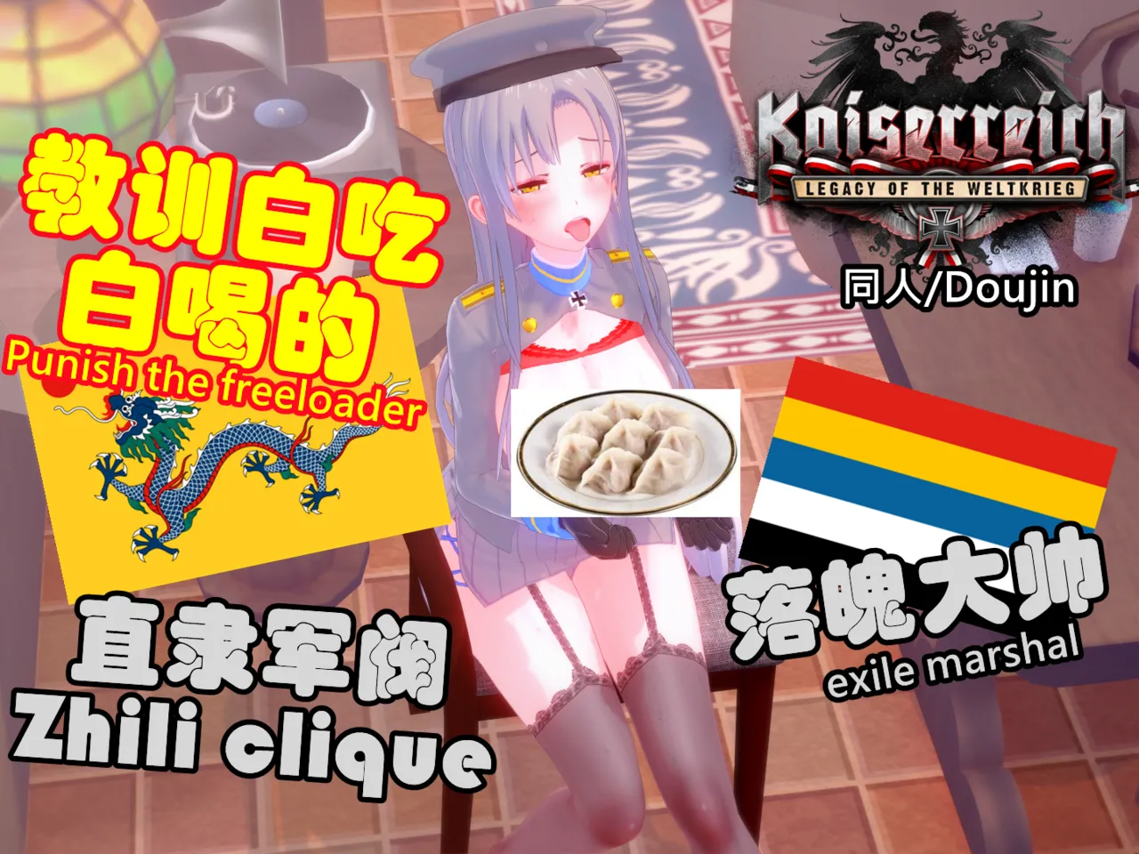 KR:教训白吃白喝的落魄元帅 Punish the exile marshal 孙传芳） page 1 full