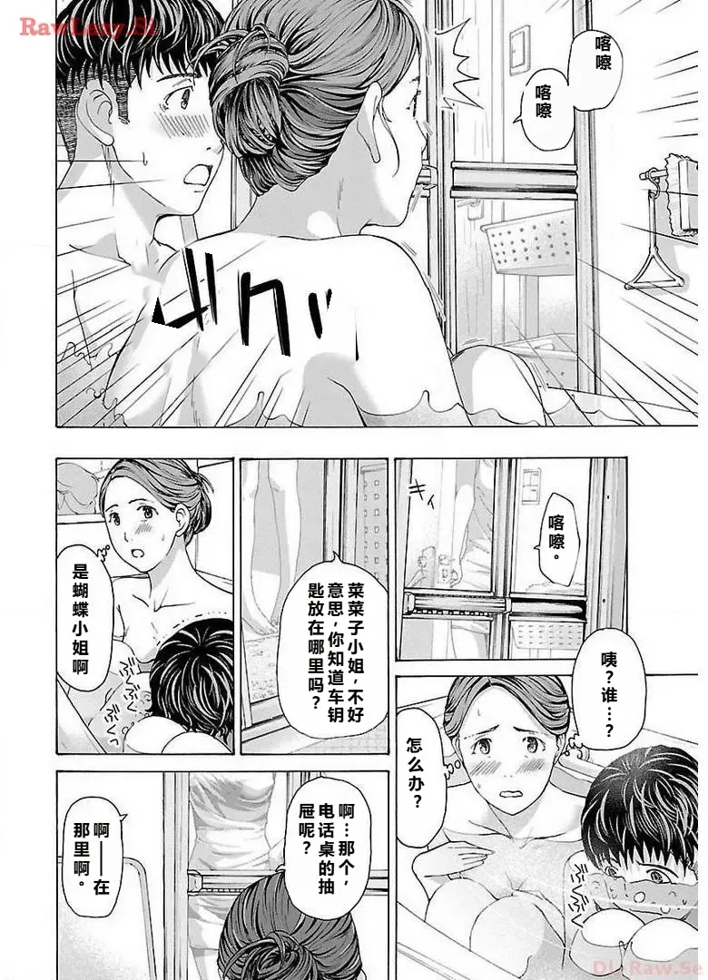 イケナイ菜々子さん 第4話 page 4 full