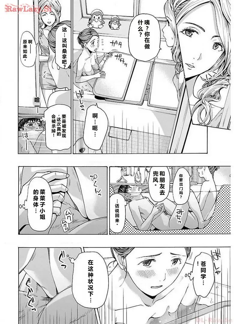 イケナイ菜々子さん 第4話 page 6 full