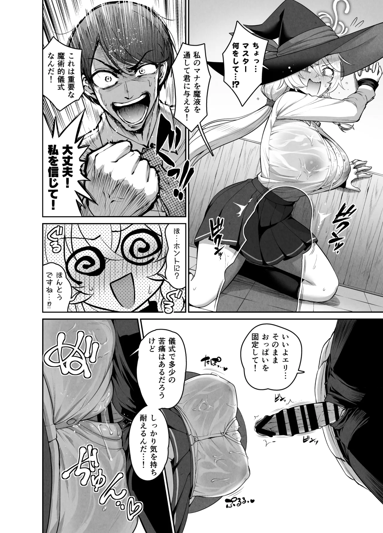 エリズリ漫画 page 4 full