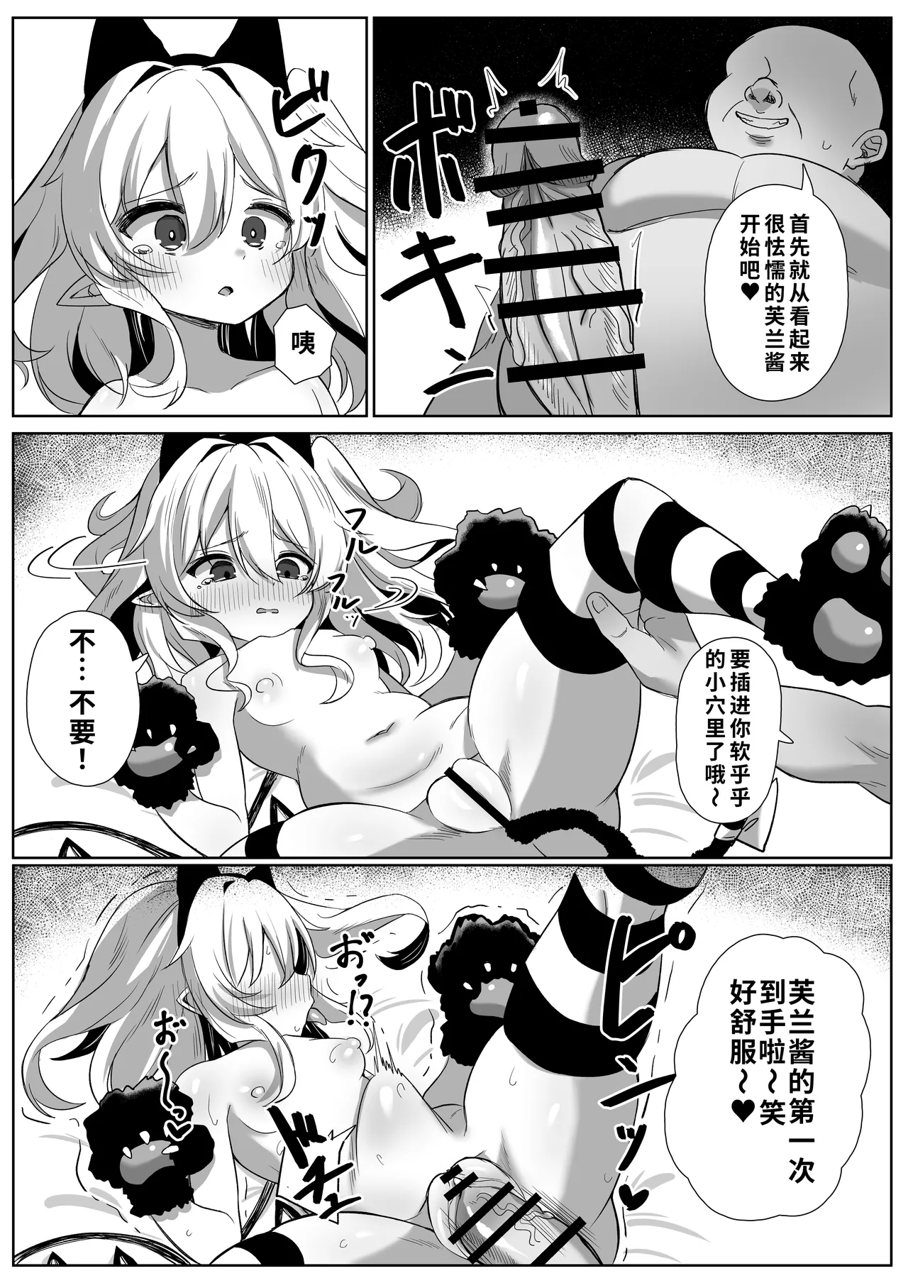 Flan-chan Tanetsuke Koubi Nisshi | 芙兰酱播种交配日记 page 6 full
