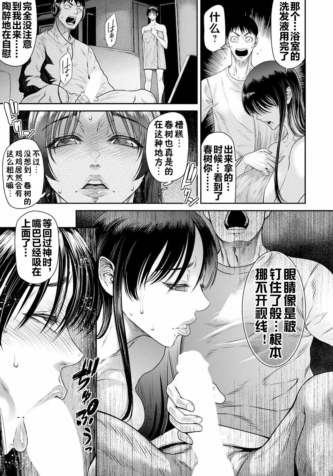 Onna no Sugao page 10 full