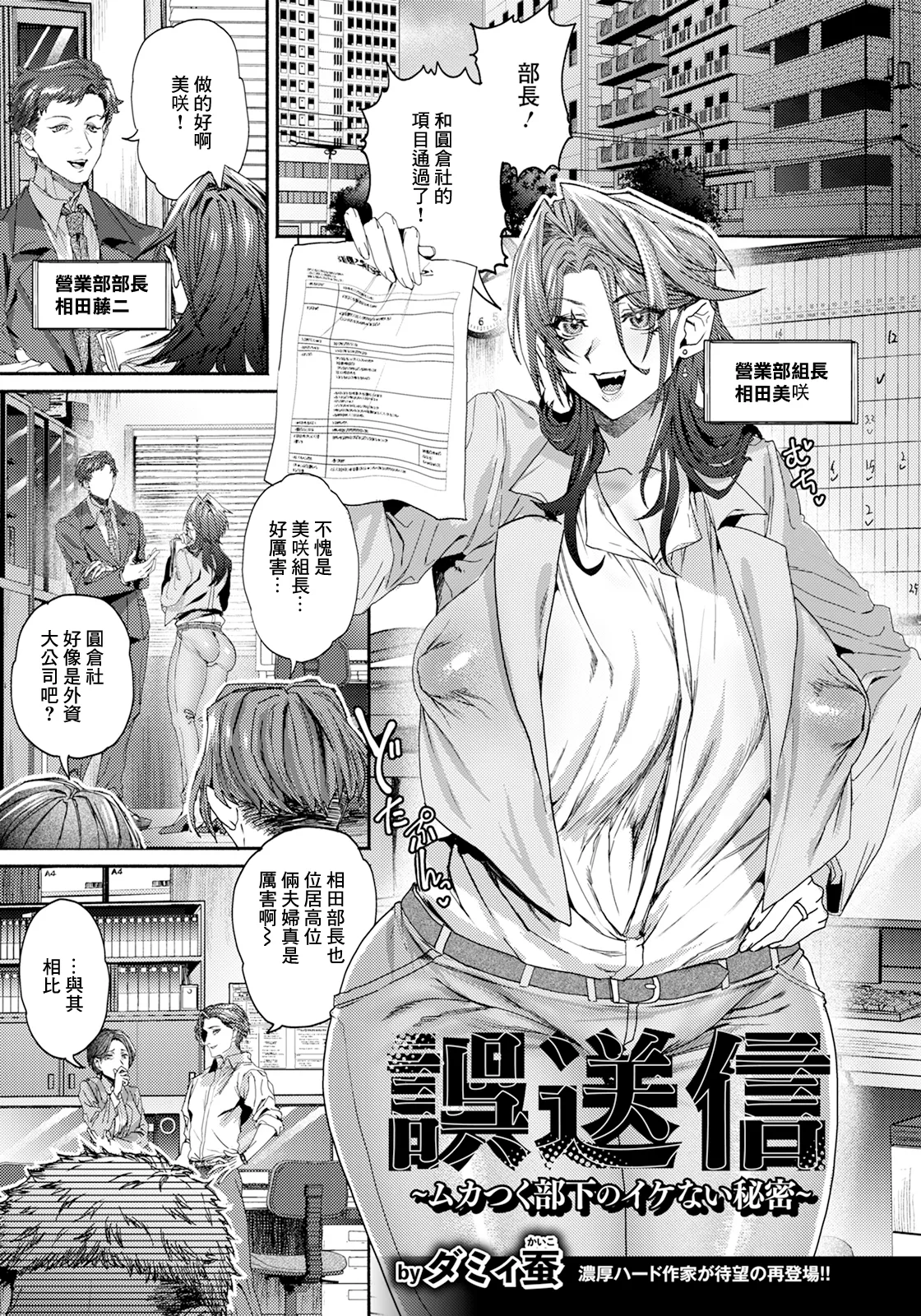 Gosoushin ~Mukatsuku Buka no Ikenai Himitsu~ page 1 full