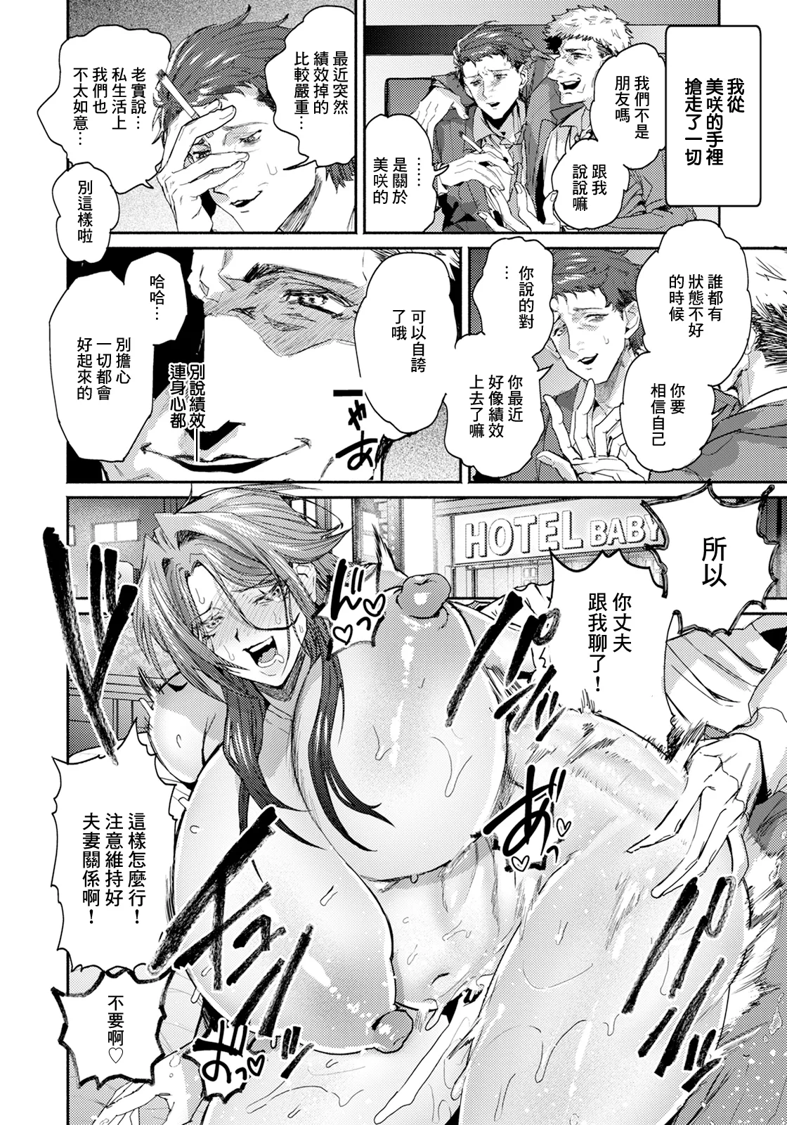 Gosoushin ~Mukatsuku Buka no Ikenai Himitsu~ page 10 full