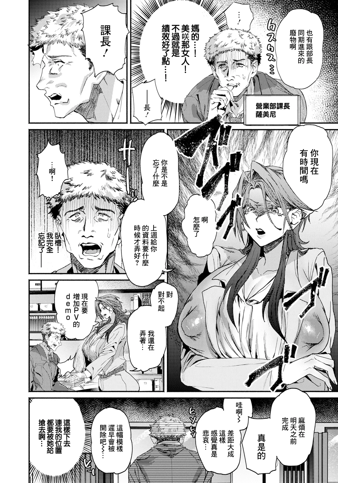 Gosoushin ~Mukatsuku Buka no Ikenai Himitsu~ page 2 full