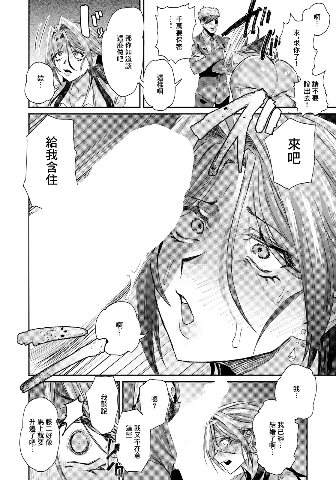 Gosoushin ~Mukatsuku Buka no Ikenai Himitsu~ page 6 full