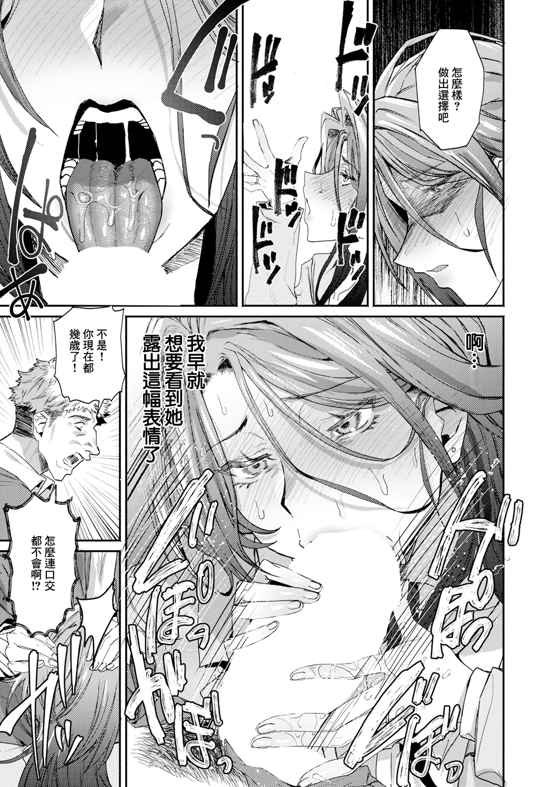 Gosoushin ~Mukatsuku Buka no Ikenai Himitsu~ page 7 full