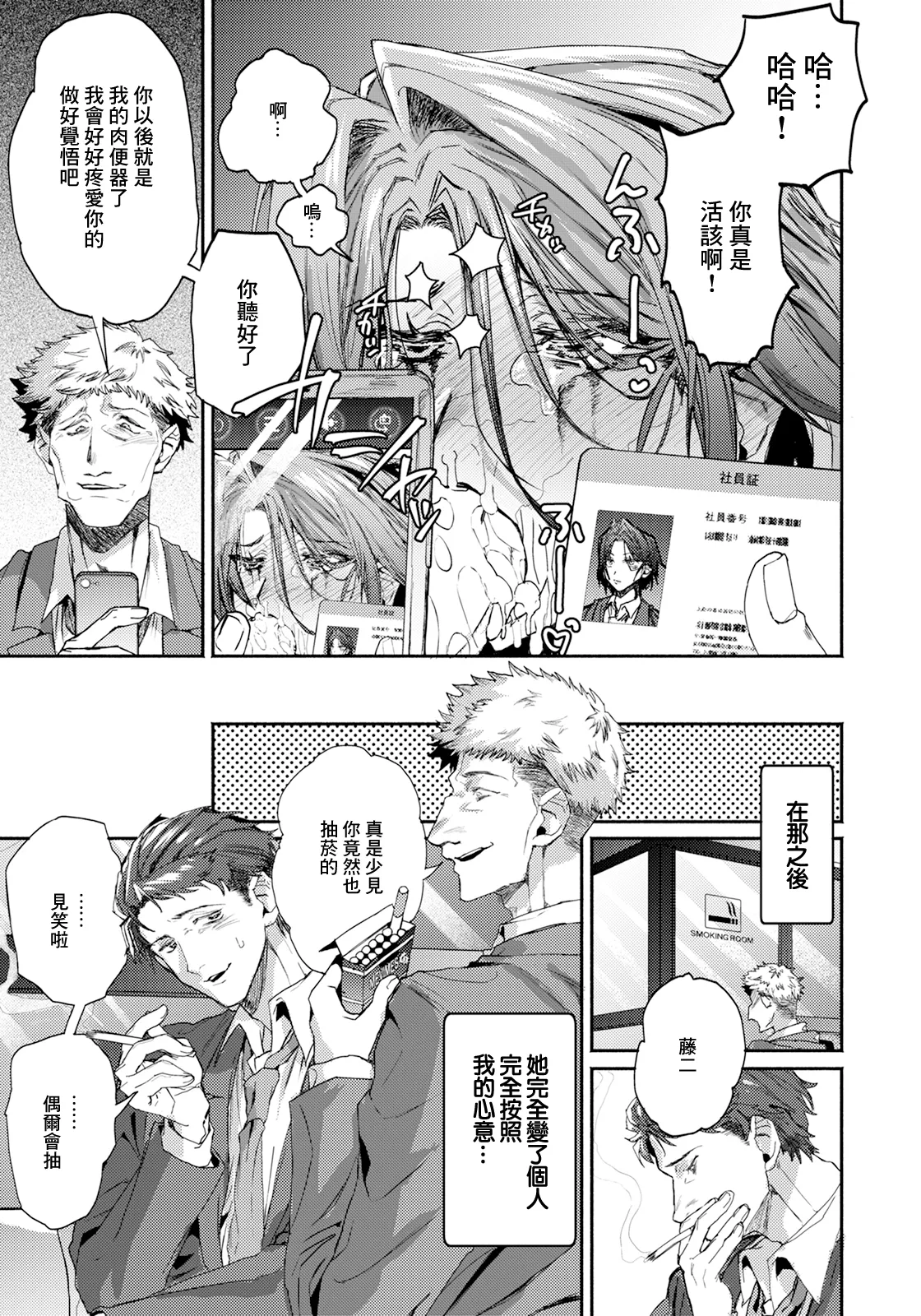 Gosoushin ~Mukatsuku Buka no Ikenai Himitsu~ page 9 full