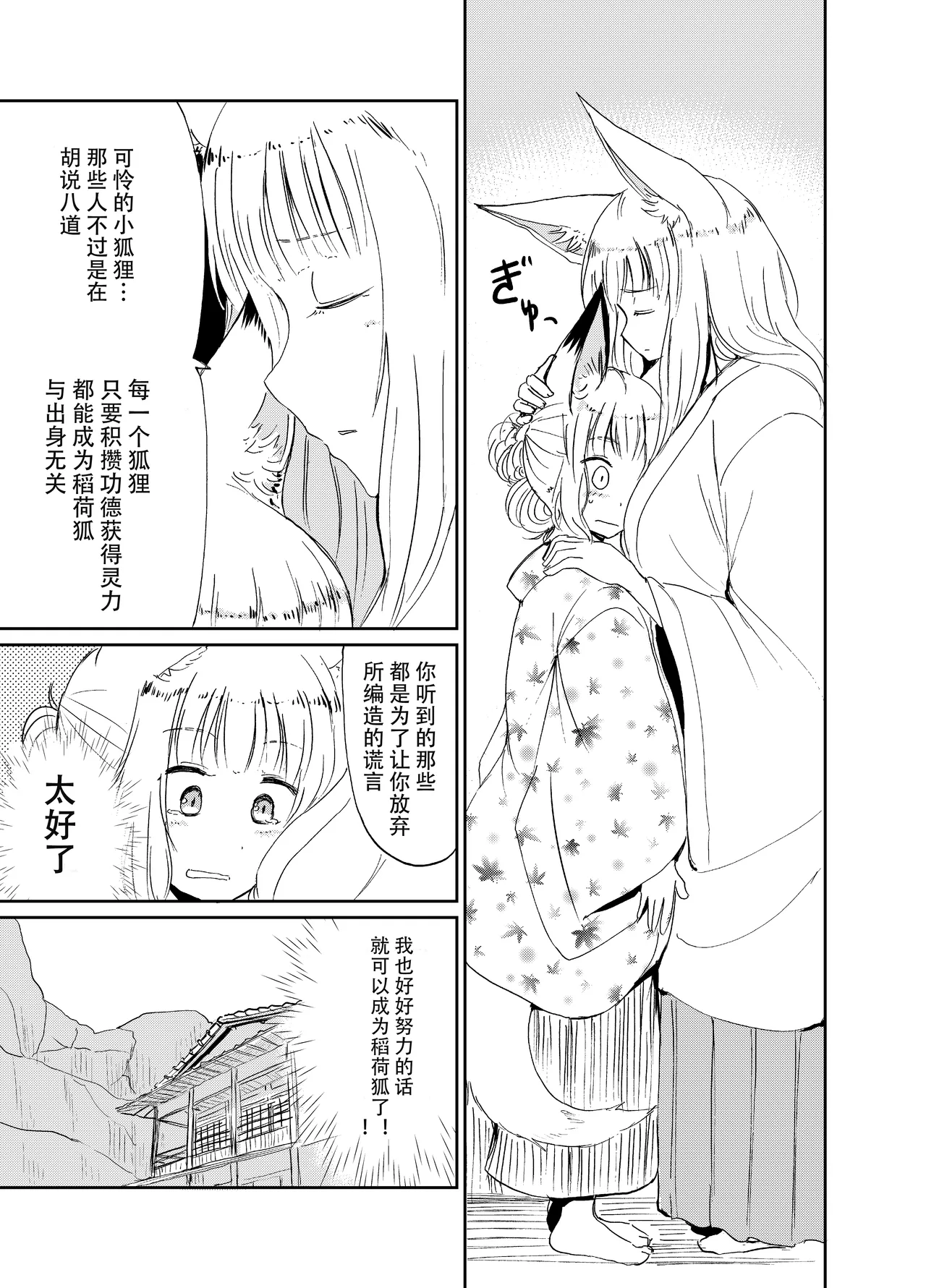 忌み狐 第二话 page 4 full