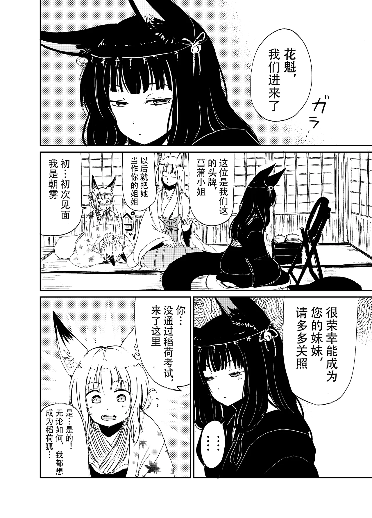 忌み狐 第二话 page 5 full