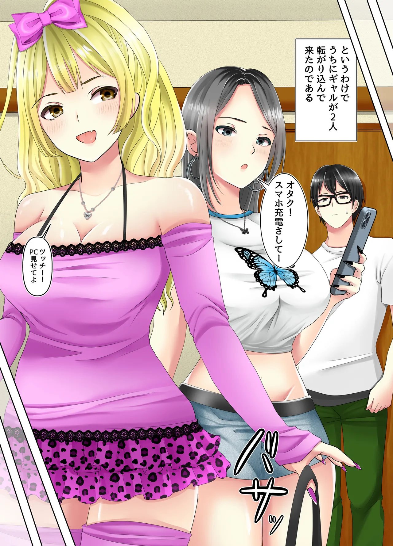 ゲームのオフ会に来た爆乳ギャルたちが家に転がり込んできた話 page 10 full