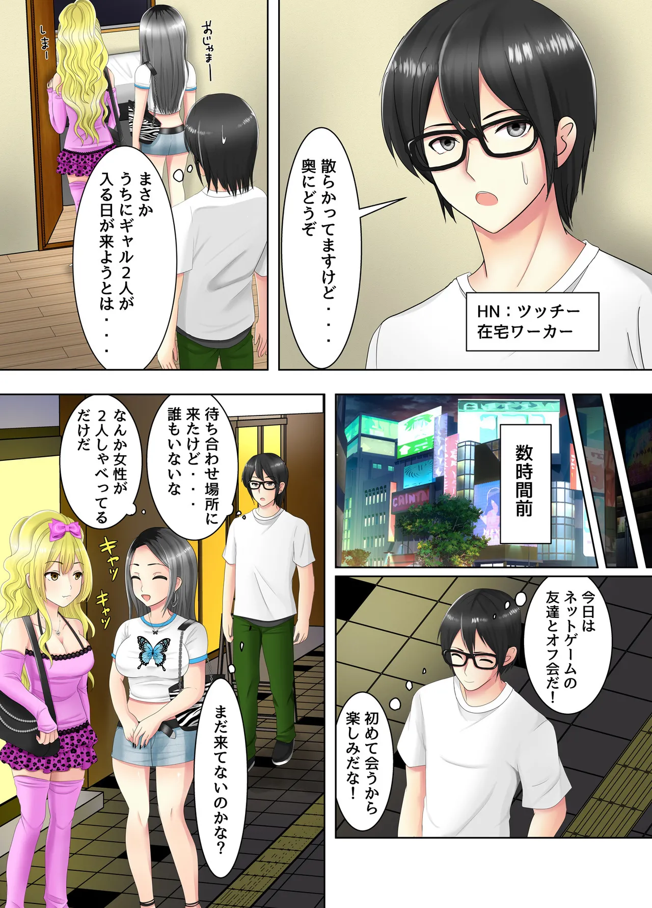 ゲームのオフ会に来た爆乳ギャルたちが家に転がり込んできた話 page 3 full