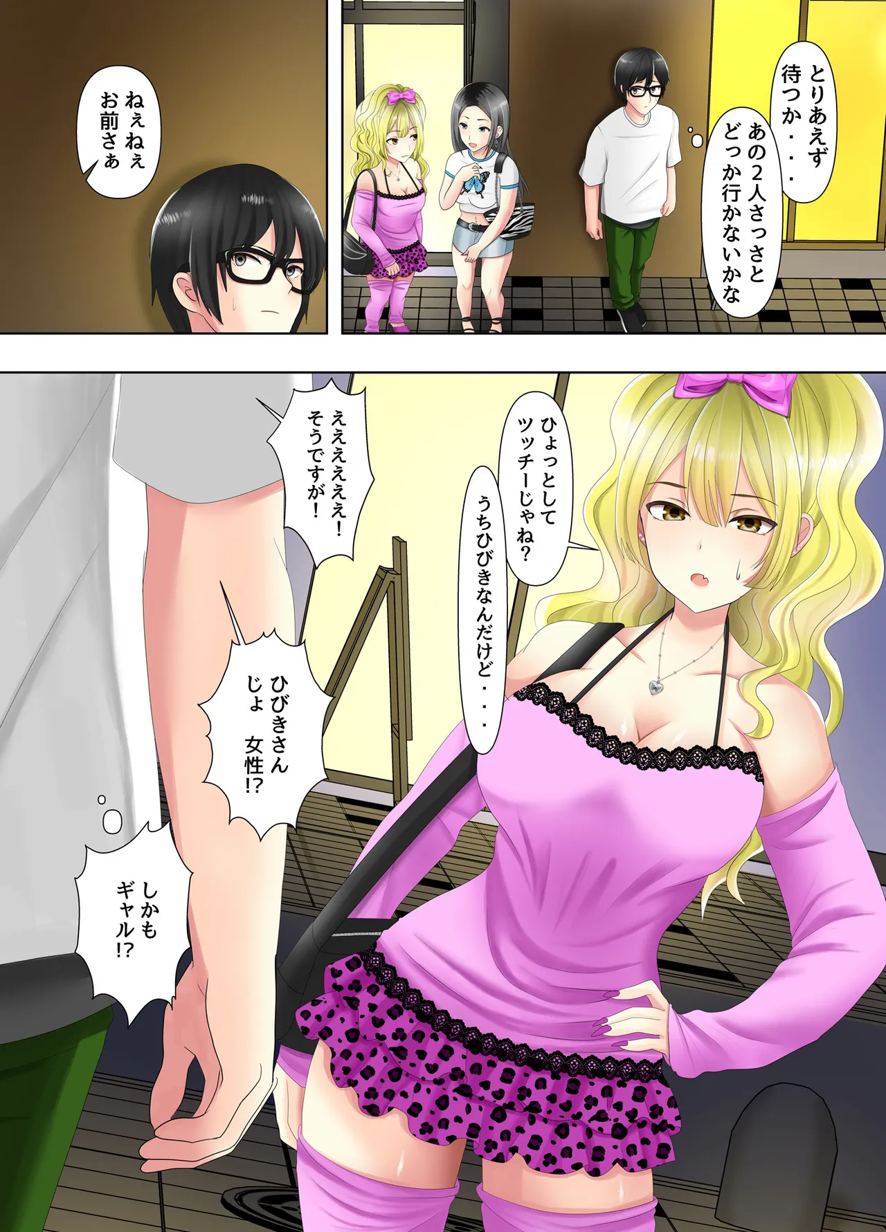 ゲームのオフ会に来た爆乳ギャルたちが家に転がり込んできた話 page 4 full