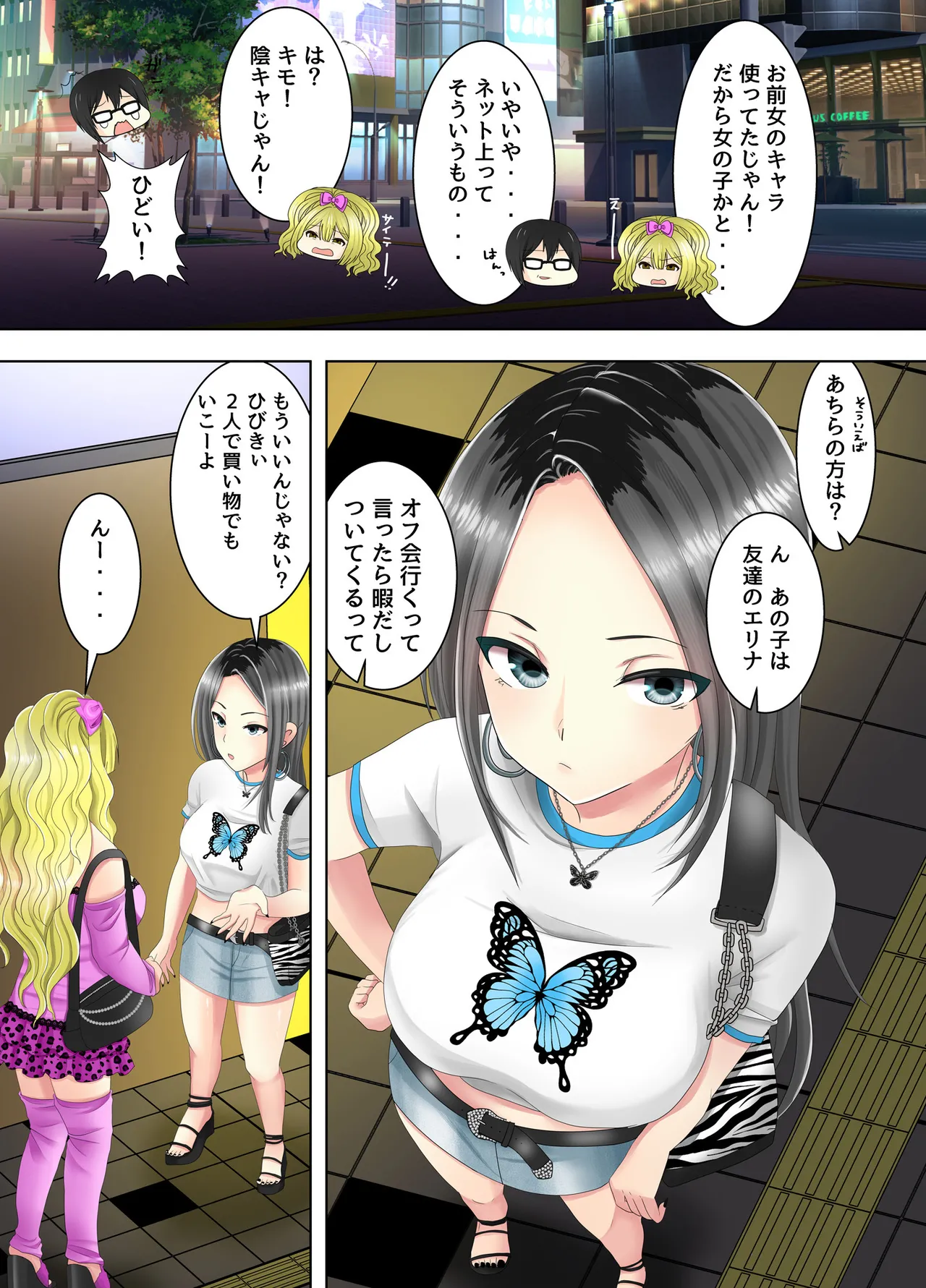ゲームのオフ会に来た爆乳ギャルたちが家に転がり込んできた話 page 5 full