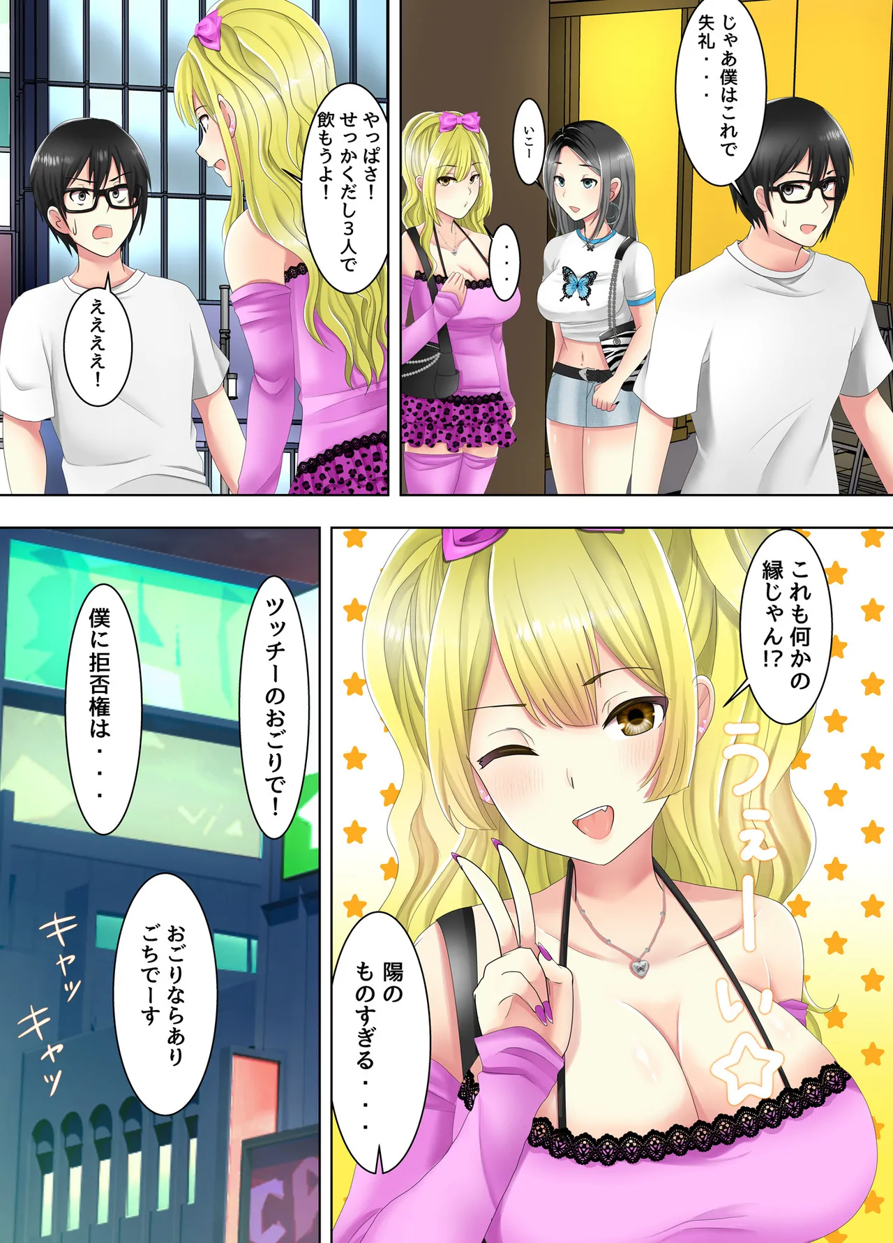ゲームのオフ会に来た爆乳ギャルたちが家に転がり込んできた話 page 6 full