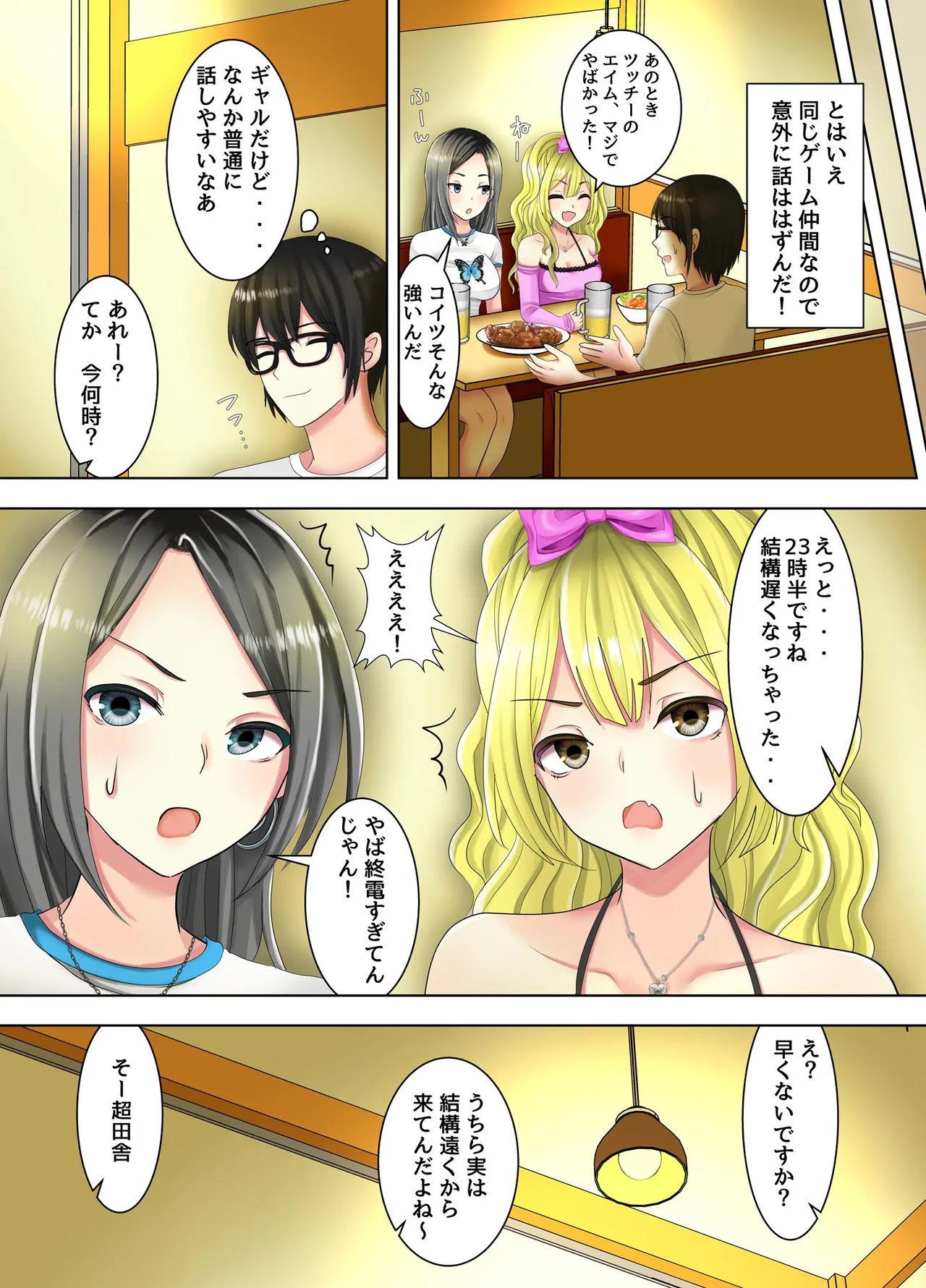 ゲームのオフ会に来た爆乳ギャルたちが家に転がり込んできた話 page 7 full