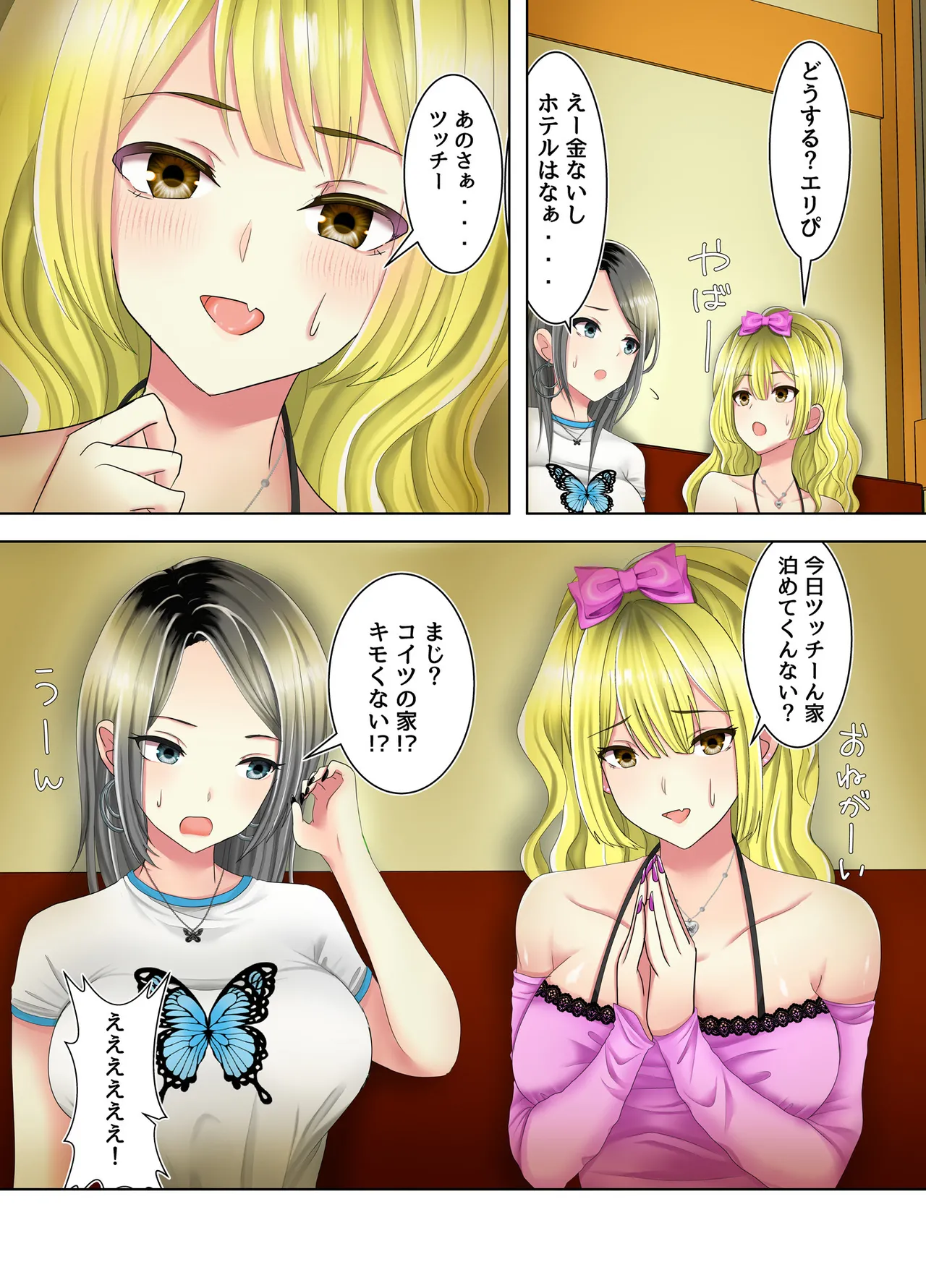 ゲームのオフ会に来た爆乳ギャルたちが家に転がり込んできた話 page 8 full