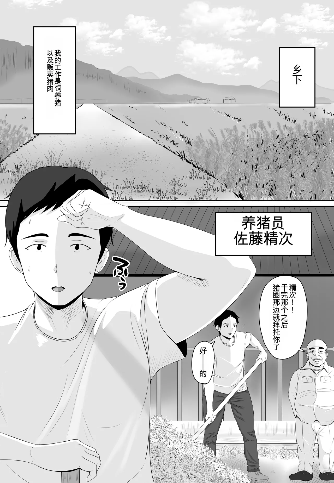 Mesubuta Haramase Koya page 4 full