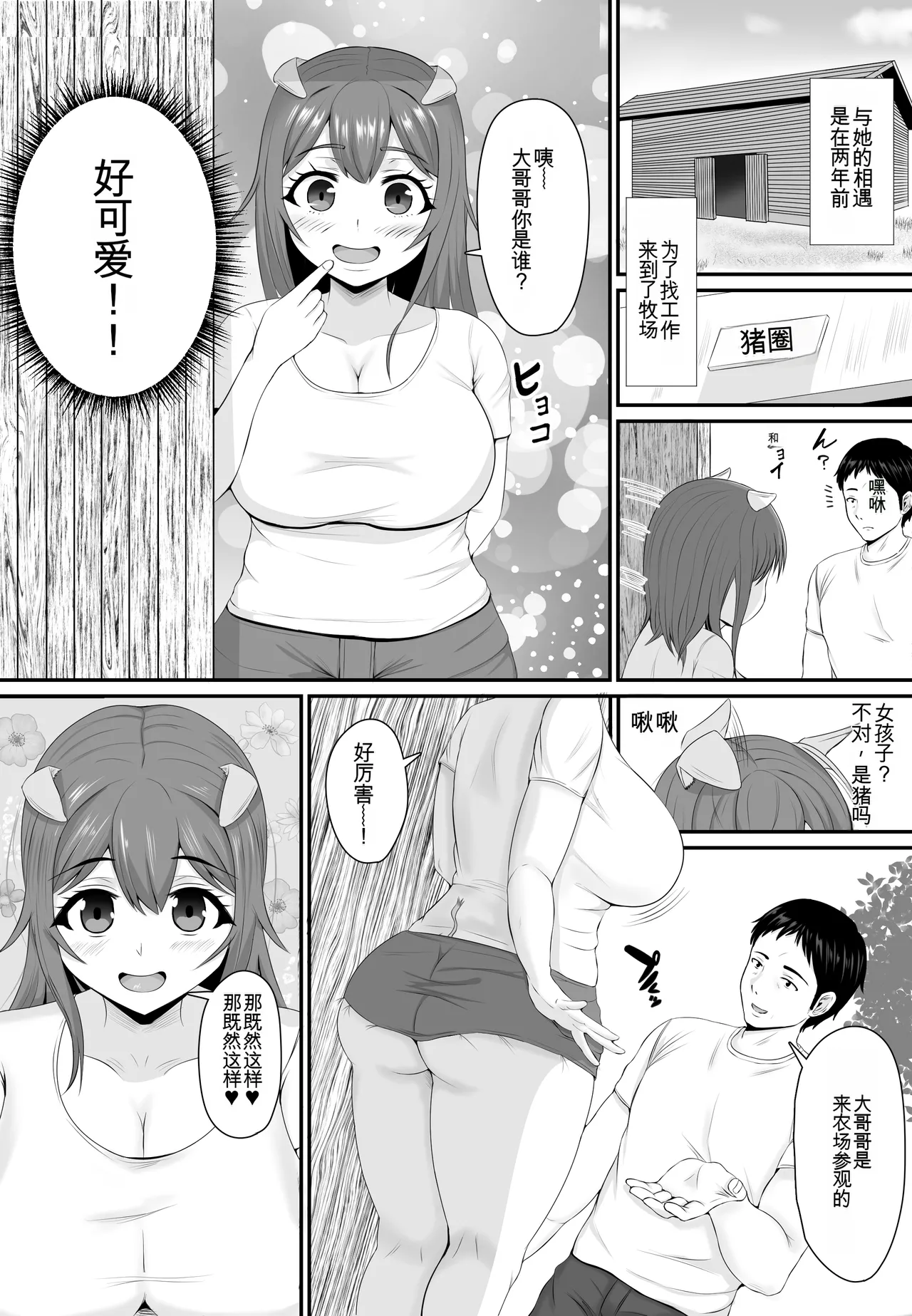 Mesubuta Haramase Koya page 7 full