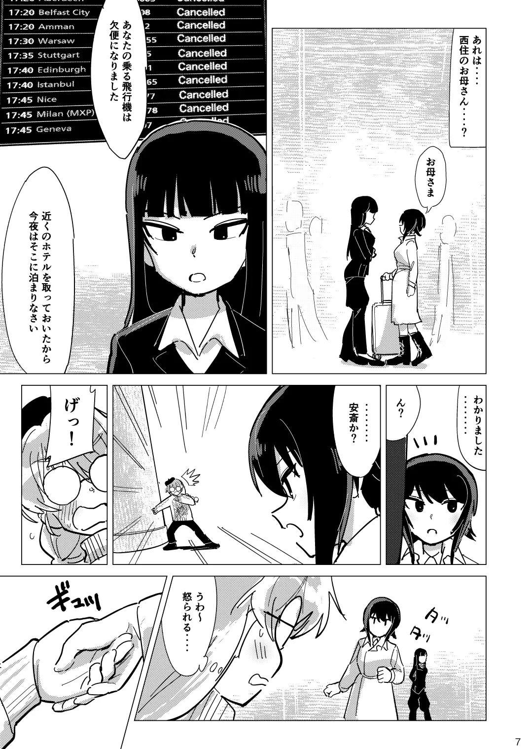 ふれたい理由はあとづけ page 6 full