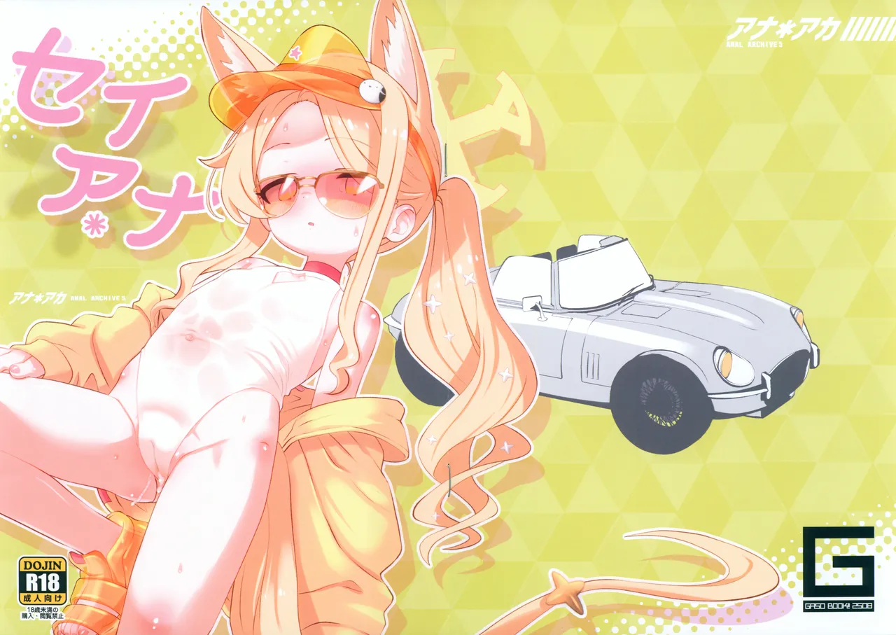 Ana*Arch 5 SeiAna page 1 full