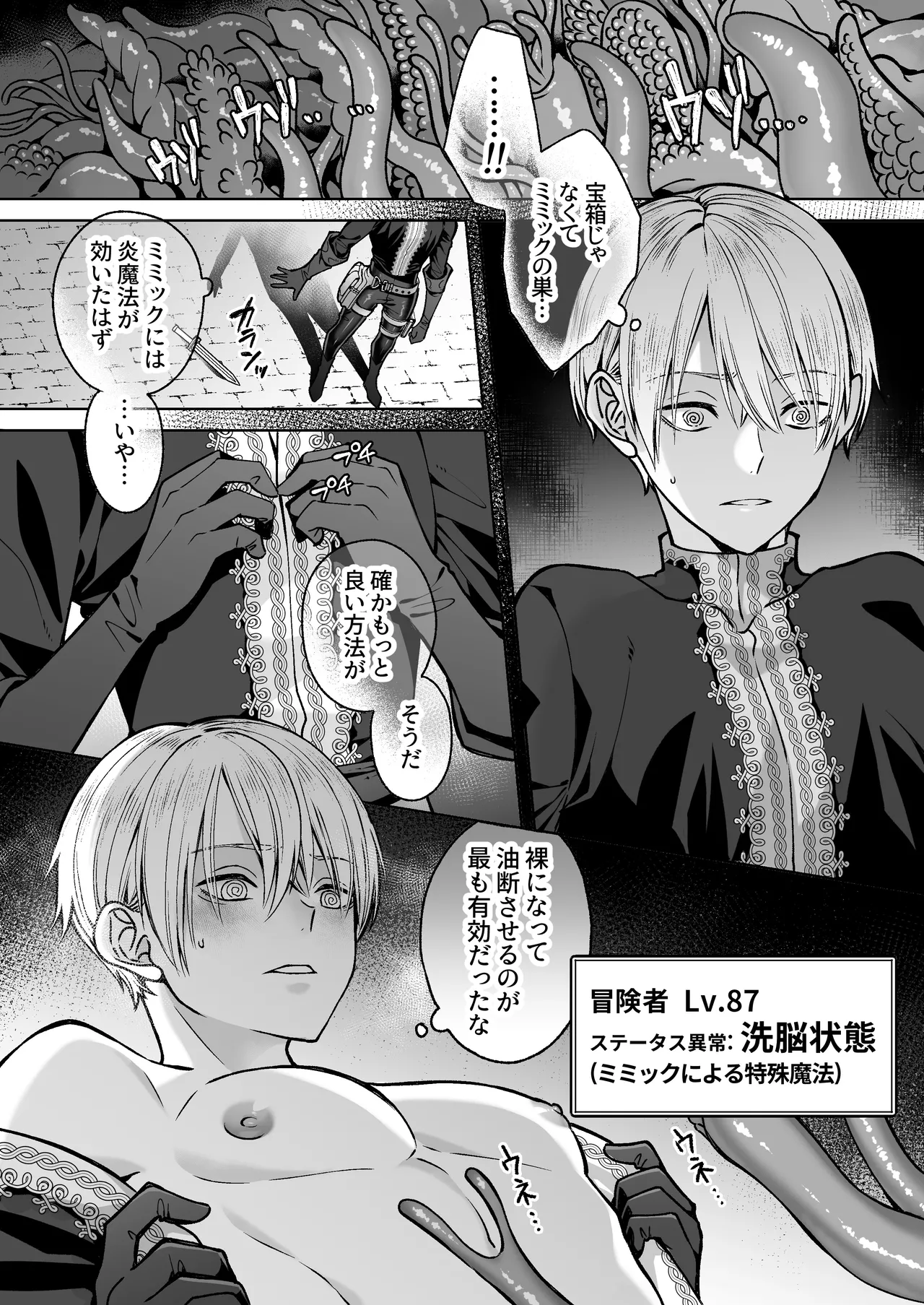 Shokushu × sennou ~ Jidou Mesu Ochi Trap ~ page 9 full