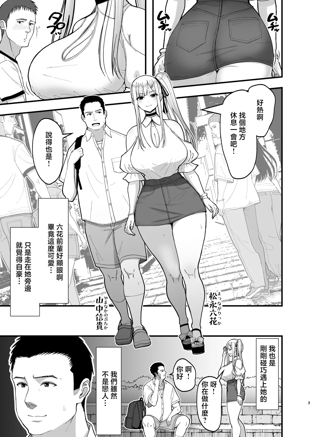 Eroi Senpai to SeFri ni Naru Hanashi 2 page 4 full