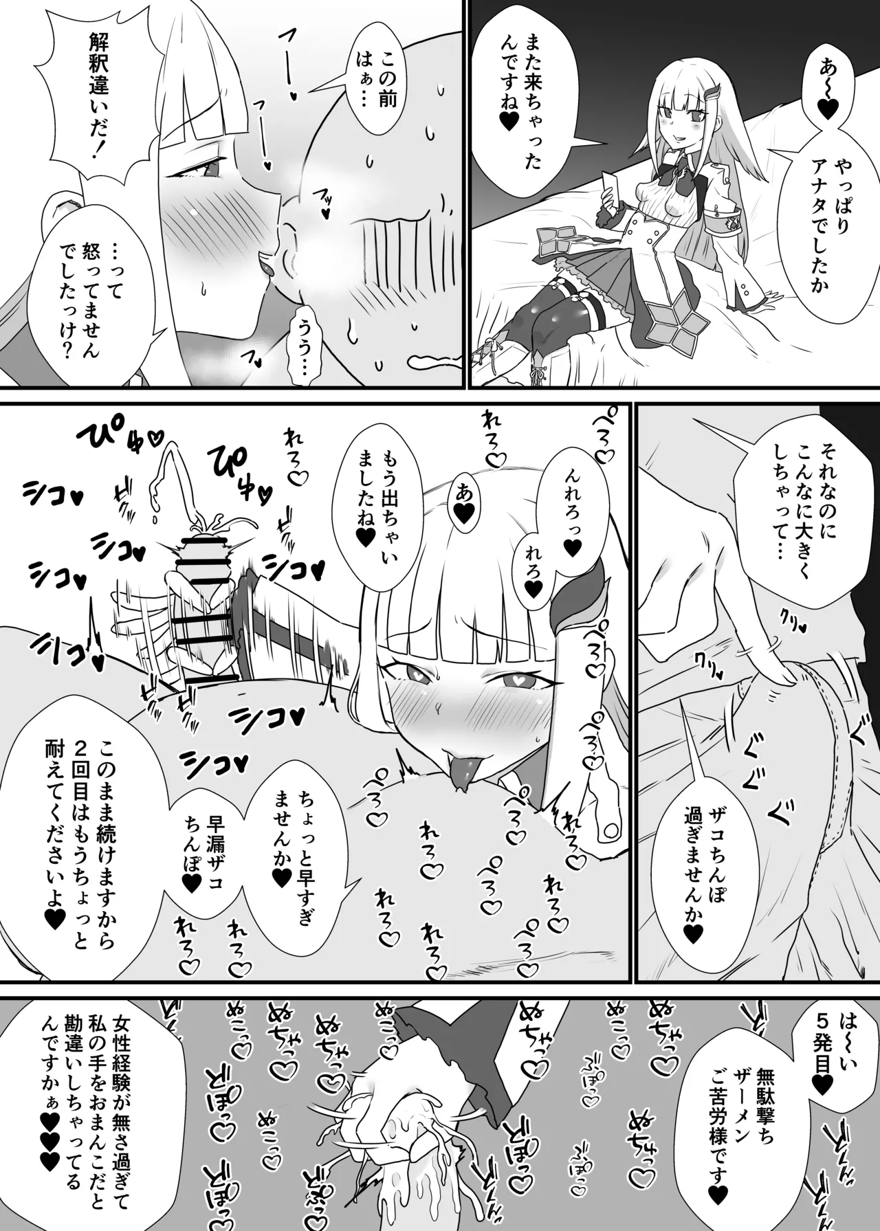 解釈違い●●・●●●●● page 1 full