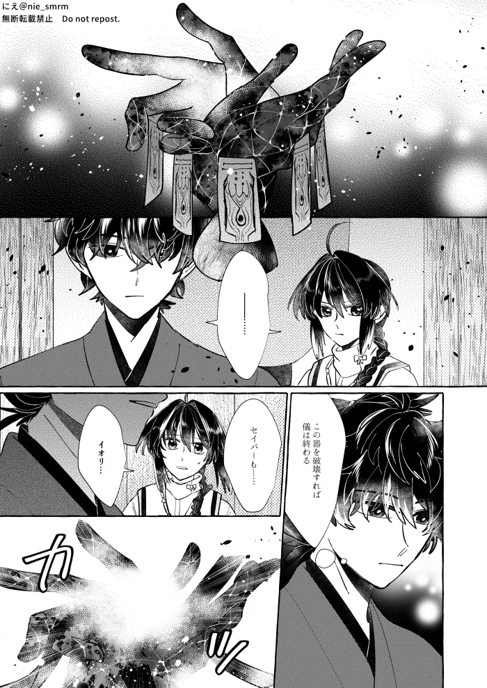 Hikari ga yobu hō ei page 2 full
