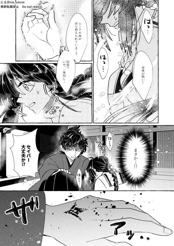 Hikari ga yobu hō ei page 4 full