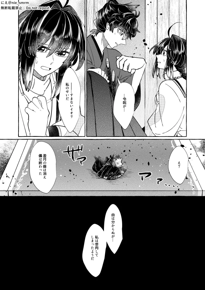 Hikari ga yobu hō ei page 5 full