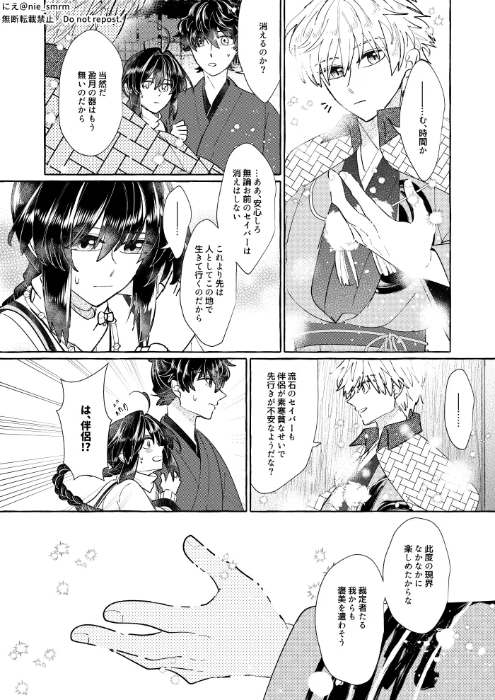 Hikari ga yobu hō ei page 9 full